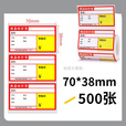 TSC 热敏不干胶标签纸70*38 超市药店标价签货架商品价格标签打印贴纸 70*38*500张 商超红（桌面标签机用）