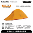 Naturehike挪客云尚Base超轻徒步登山帐篷 户外露营轻量化双层单人2人防暴雨 蜡蜂橙/1人
