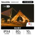 Naturehike挪客星点氛围灯串露营帐篷天幕灯户外野营装饰超长续航防水串灯 10米80灯/干电池款(不含电池)