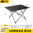 探险者露营桌户外折叠桌蛋卷桌户外旅行桌椅套装便携野餐桌椅室外桌椅 全碳钢蛋卷桌-曜石黑