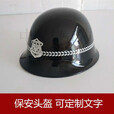 骆穂豆酷派得保安防暴PC盔执勤治安巡逻白色黑色男防爆安保安全帽钢盔帽 黑色PC盔无字
