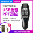 尚展F8空中飞鼠ppt翻页笔无线激光演示器投影笔电子教鞭课件笔幻灯片遥控笔一键标注乐帆飞鼠