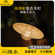 山之客露营灯｜复古吊灯｜充电款10h续航LED灯泡长续航摆摊神器两档亮度 两档调节黑色