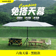迈牛（MYNEW）迈牛天幕免搭折叠露营士防晒户外遮阳伞庭院伞帐篷黑胶 4.6米天幕黑胶+黑色大号聚拢车