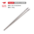 KEITH铠斯【纯钛轻质筷子】便携钛餐具防滑耐用露营钛用品 23.5cm标准空圆筷(配布袋)