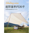 北欢天幕户外露营装备轻野餐帐篷防雨防晒紫外线遮阳棚大空间便携速开 8-10人【4*5米幕布+2.4米铁管】