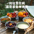 Ti artisan钛工匠纯钛雪拉碗户外便携式餐具露营炊具装备折叠雪拉杯野餐钛碗 260ml固定把手