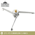 CAMPINGMOON柯曼炉头支架科曼铝合金三角汽灯架支架TC-ST 【TC-ST相机汽灯支架】
