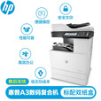 惠普（HP） M72625dn/73025 a3a4黑白激光数码复合机打印复印扫描多功能一体机双打双复双扫大型落地商用办公 72625dn(25页/分钟+自动双面+有线)标配