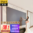 英微抗光投影幕布家用高清画框幕布投影仪适用于爱普生明基家用幕布客厅窄边壁挂投影屏幕白天直投投影 R1中长焦菲涅尔抗光 120英寸