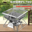 CAMPINGMOON柯曼烧烤架不锈钢焚火台户外烧烤炉折叠木炭烤肉架科曼MT-3 【X-TWO炫丰烧烤炉(含收纳包)】