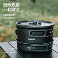 Awada户外露营锅具不粘煎锅黑化露营卡式炉套锅煎盘平底锅多人炊具装备 黑色套锅+筷子