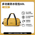 牧高笛（MOBIGARDEN）驼包 户外露营骑行自驾大容量装备收纳袋60L加厚防水驼包 金叶黄