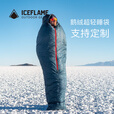 冰焰 ICE FLAME羽绒睡袋火舞木乃伊鹅鸭绒超轻户外旅行露营防寒保暖轻量化多功能 灰白【火舞EX700】M码
