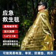橙威（CHENGWEI）多功能救生衣地震应急包户外野外生存保命毯急救毯救生毯保温毯 户外银色救生毯【厂家活动中】后一天 防潮保暖：加大加厚【5包装】方