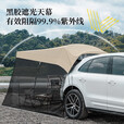 清系车尾延伸帐篷天幕 便携式自驾野营遮阳防雨露营车边帐篷  流沙金黑胶车尾帐-390*200*180