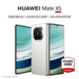 HUAWEI Mate X5 折叠屏手机 华为matex5手机 四曲折叠机身 玄武钢化昆仑玻璃 现货速发 羽砂白 12GB+512GB全网通（补贴专享）