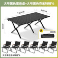 北乐户外折便携式露营蛋卷桌椅套装野餐野炊营桌子摆摊烧烤可折叠椅 【黑色大号120cm】蛋卷桌+大号椅*6