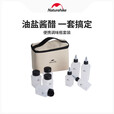 NatureHike挪客食味便携调味瓶套装户外露营野炊用品烧烤厨房油盐调料分装瓶 调味瓶六件套