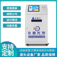 自助复印机校园无人文印设备扫码支付自助打印机证件复印U盘自助征信打印复印一体机医院银行自助取单机 自助打印复印一体机