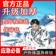 橙威（CHENGWEI）多功能救生衣地震应急包户外野外生存保命毯急救毯救生毯保温毯 户外银色救生毯【厂家活动中】后一天 防潮保暖：加大加厚【5包装】方