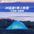 三峰出 三峰帐篷户外 三峰征途1 征途单人露营 涂硅15D轻量化面料帐篷 三季暗雅绿