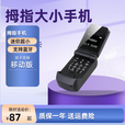 纽曼儿童手机迷你超小学生手机翻盖商务手机小手机男女学生非智能迷你超小袖珍打电话手机 黑色【移动版2G】不支持5G