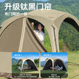 原始人黑胶天幕帐篷户外穹顶免搭建速开露营防晒遮阳棚桌椅六件套 钛黑-顶配门帘【布门网纱一体】