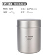 Ti artisan钛工匠纯钛茶叶罐户外露营小号便携式旅行密封茶叶盒钛储茶罐 纯钛茶叶罐280ML喷砂款