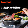 岩谷（Iwatani） ZK-15烧烤盘日式烤肉加大烤盘便携卡式炉家用户外露营野餐 岩谷ZK-05烤盘+刷夹