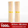 塔夫曼烧烤竹签批发商用一次性炸串串木签子钵钵鸡烤肠糖葫芦棉花糖工具 35cm×2.0mm 1000支
