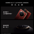 HUAWEI Mate XT非凡大师 华为matext三折叠屏手机【当天发/可闪送】新品上市 10.2英寸超形态三折叠大屏 瑞红 16GB+512GB
