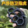 骆穂豆四指虎铁拳防身防卫指扣手撑子指虎一对学生版防狼尖头亚当 黑色收纳包【1个】