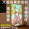 皓锐视讯（HORU VISUAL） 书画办公书法投影机绘画墙绘临摹投影仪起稿美术工笔画壁画绘画起型墙上画画 大尺寸墙绘壁画投影仪同屏版