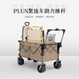 北欢 Bavay聚拢型露营车折叠手推车野营地拉车加大款S01 400L 推拉款-PLUS-棕