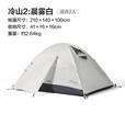 牧高笛（MOBIGARDEN） 户外露营徒步登山冷山帐篷防风防暴雨遮阳双层便携透气铝杆帐篷 冷山2/白色