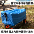 仰朋营地车防雨罩户外手推车露营车折叠野营车蚊罩雨棚防蚊帐凉席野餐 标准款 流沙金90*50*45cm 0L