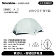 Naturehike挪客蒙加UL徒步登山帐篷超轻1-2人 双层抗风防水可拓展天幕大空间 1人/月岩灰