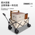 京物露营推车聚拢户外折叠营地车摆摊野营拖车手拉车小推车野餐车桌板 暗夜黑 500L 有刹车 四面聚拢款