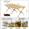 野徒者户外折叠椅露营椅子躺椅便携折叠月亮椅小凳子折叠凳钓鱼凳 原木色4-10人【150*60蛋卷桌】 露营桌椅