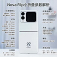 华为折叠屏手机novaFlip新机原装正品【24期免息】新品小折叠后置5000万悬停自拍智能小手机 樱语粉 12G+512G 【12期免息】
