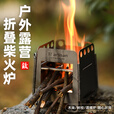 Ti artisan钛工匠户外纯钛柴火炉取信用卡折叠两用酒精炉猛火野营不锈钢炉具 纯钛柴火炉中号+纯钛酒精炉