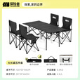 探险者（TAN XIAN ZHE）露营桌椅露营装备全套户外桌椅套装便携折叠桌折叠椅子便携野餐桌 【120CM】4-8人曜黑一桌四椅五件套-赠收纳包
