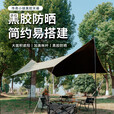 何大屋（Hodtown）黑胶天幕户外露营网红野营遮阳棚防晒八角蝶形传奇小镇黑胶天幕 HDW1524