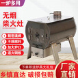 猎钢狼柴火炉灶 柴火取暖炉子2025新款农村用柴煤两用室内无烟客厅家用 【常规款小号】加厚锰钢取暖60平