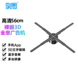 乳圆裸眼3d全息投影仪风扇屏广告机空中成像高清WiFi立体3D悬浮空气影像引流推广led拼接地摊灯 标清56cm