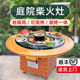 嘉久福送货上门移动铁锅炖灶台桌柴火灶家用烧木柴地锅鸡柴火鸡灶农村 1.2米圆桌+碳盆+涮烤一体