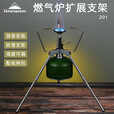 柯曼Z01燃气炉拓展支架智能炉架炉头防风圈支架火箭炉支架科曼 【Z03加高接头(需搭配支架)】