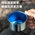 Ti artisan钛工匠户外野营纯钛水杯咖啡杯小容量便携单层办公家用喝水杯子 固定手柄咖啡杯260ml磨砂款