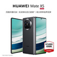 HUAWEI Mate X5 折叠屏手机 华为matex5手机 四曲折叠机身 玄武钢化昆仑玻璃 现货速发 羽砂黑 12GB+256GB全网通